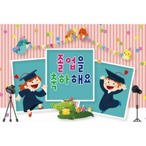 키즈토이 졸업 수료 현수막 어린이집 유치원 졸업식 수료식 포토 배경 사진 현수막 제작 가격 유아 어린이 아동 아이 대형 초대형 배너 가랜드 사이즈 주문 제작 디자인 배경 무대, K-025 1611