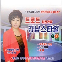행복한도로시/ 민희- 트로트 최신가요 강남스타일(2CD) 베스트, 1개