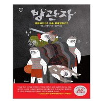 미래인(미래M&B 미래엠앤비) 방관자 (마스크제공), 단품