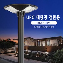 태양광 UFO 가로등 200W [기둥 및 거치대 미포함], 화이트