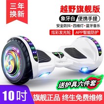 전동보드 호버보드 투휠 스쿠터 듀얼 이륜 두발 나인봇 Lingao 전기 자체 극 2, 36v, 10인치 오프로드 플래그십 버전 화이트 앱 인텔리