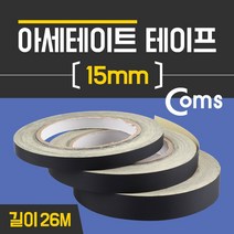 위dkai_Coms 아세테이트 테이프 15mm X 26M 접착 (섬유) 접착용 접착제 몰딩 접착식 강력 시공♥yum, ♥yomnomnom