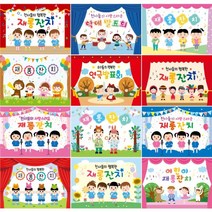 어린이집 유치원 재롱잔치 학예회 연극 음악회 발표회, 1번, 250x180cm, 타공+큐방