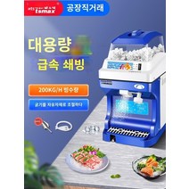 Vismy 상업용 고출력 빙수기 전자동 밀크티 숍 얼음 가루 숍 암설탕 라운드 숍 대형 빙수기, 5리터 용량의 얼음 분쇄기