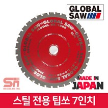 모토유키 스틸 철재용 원형톱날 팁쏘 7인치 KE-180S