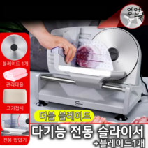 고기 슬라이서 육절기 후지 슬라이스 업소용 냉장 절단기 야채 가정용 식당용 다용도 주방 용품, 전동슬라이서+칼날 1개