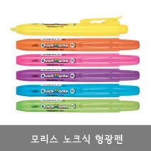 [모비딕컴퍼니] 노크식형광펜 필기용품 라이너 필기도구 클릭형광펜 학생필기도구 펜형광색펜, 잇★ 모리스 노크식 형광펜 1개_퀵마크M_똑딱이 형광펜, 잇★ 연두
