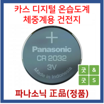 카스 디지털 온습도계 체중계용 CR2032 배터리, 2개