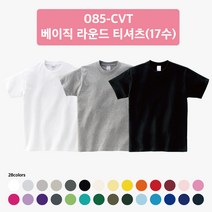 톰스코리아 085-CVT 아동복 베이직 라운드 티셔츠 단체복 남여공용 반팔티 자수로고 나염 전사