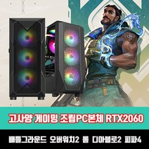 게이밍 조립 PC 고성능 본체 인텔 i5 RTX2060 게임용 컴퓨터 배그 롤 오버워치2 디아블로2, 기본형, 2. i5-7500 16G 240G RTX2060