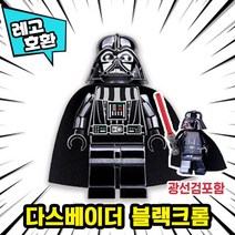 [큐브월드] 레고호환 스타워즈 캐릭터 18종 블록 브릭 미니피규어 중국레고, 20. 다스베이더 블랙크롬