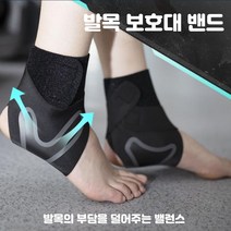 약국발목보호대 발목아대 의료용 병원