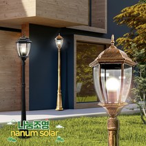 나눔조명 전기 가로등 곡면 육각 정원등 야외 조명 LED, 2.[황동] 총 높이 1.1M (기둥0.7M)