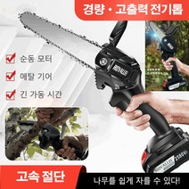 독일 고출력 전기톱 무선 휴대용전기톱 전기체인톱 전동톱 순동 모터 강력한 파워 고속 절단, 휴대용 강력 전기톱