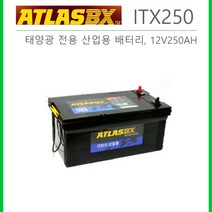 태양광 산업용 배터리 무보수 밀폐형 12V250AH ITX250