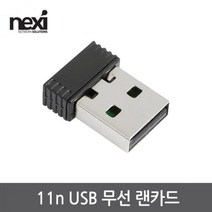 NEXI 넥시 NX1128 미니 무선랜카드 USB 와이파이 수신기 WiFi 내장안테나 NX-150N 랜카드-노트북용, 선택없음