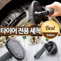 s갓템rSbJq-1881a타이어전용세척솔 아치형 세차용품 세정 자동차먼지_mS8617w