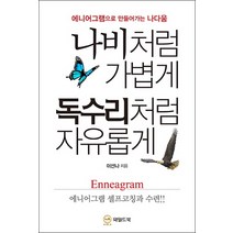 나비처럼 가볍게 독수리처럼 자유롭게, 와일드북