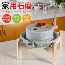 가정용 전통 콩국물 커피 비지 식당 콩 맷돌 수동 홈카페 돌확 콩갈기, J25-특대 맷돌 24종 증정
