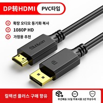 MI 8K 호환 3 4 C 썬더볼트 21 to 12 4K USB 60Hz 케이블, 【가정용 】DP-MI 고화질 라인【표준 모델/1, 2미터