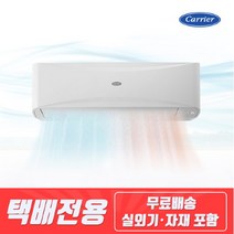 캐리어 [택배발송] 냉난방기 벽걸이에어컨 인버터 7평형 CSV-Q075B 사무실 업소 매장, 단품없음
