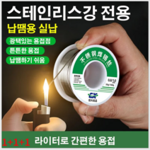 [해외 직구] 스테인리스용접용나사납땜 납땜용 스테인리스강 1.0mm 작업용납 납땜 인두, (50g 1.0mm) x2