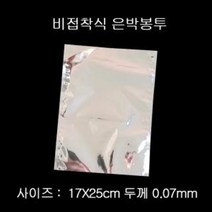 고급형 비접착식 은박봉투 17X25cm 200장 (0.07mm)