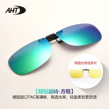 클립온 클립 플립 선글라스 안경에 끼는