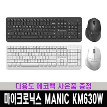 마이크로닉스 MANIC KM630W 무선 키보드 마우스 데스크탑 세트 / 다용도 에코백 증정, 화이트