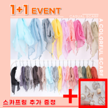 [100% 스카프링 증정][1+1행사중] 간절기 삼각 면 캐쥬얼 무지 거즈 스카프