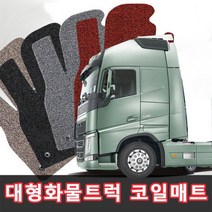 네이처 대형트럭 화물차 코일매트 고무바닥 볼보 스카니아 만 벤츠 현대 타타대우, 아룩스_레드, 트럭코일매트