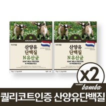 산양유단백질 분말 스틱 식사대용 효능 쉐이크 프로틴 네덜란드 프락토올리고당 유산균 x 2통