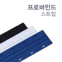 깔끔한 제본 바인드스트립 7.5mm 20개 저렴한 표지 간편한 소량 제본보호 표지디자인 공무원 문구덕후 인쇄, 20, 20