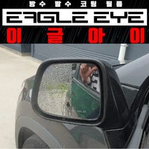 현대 차 적용가능 자동차 사이드미러 발수필름 차량 코팅필름, 2p, 아반데 MD 전차종