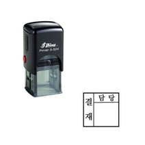 결재방자동스탬프 S-524결재방 1단 결재방 일반명판, 5번, 청보라(기본)