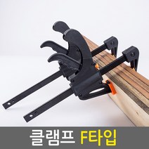 E.T.Shop BarClamp-Ftype 퀵그립 퀵클램프 클램프 바이스 목공작업 고정용품 목공공구 목공용품, 1개, F형클램프(24인치)