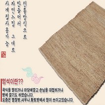 전통 덕석 찜질방매트 제사용 돗자리 윷놀이판 멍석 망석, 고급형 중