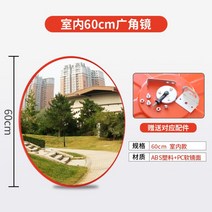 도로반사경 주차장 거울 편의점 볼록거울 지하주차장, 60cm 실내