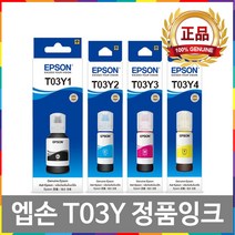T03Y 정품잉크 L4150 L4160 L6160 L6170 L6190, 2. 파랑정품잉크, 1개