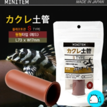 MINITEM 플래코토관 원형타입S [레드] 산란상