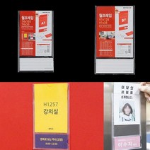 부착형 투명아크릴꽂이판 이름표월프레임 A7 B7