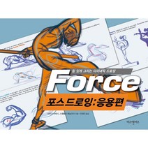 포스 드로잉: 응용편, 비즈앤비즈