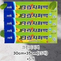 크린랩 크린지퍼백 (이중지퍼백) 30cm X 35cm 15매 /5개, 30 X 35 (15매) / 5개