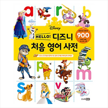 HELLO헬로 디즈니 처음 영어 사전   미니수첩 제공