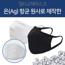 AIRLAB 국산 필터교체형 에어로실버 여름 쿨 마스크 블랙, 1매