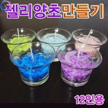 기타 h70 젤리양초만들기(12인용)