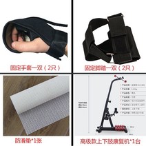 중년 및 노인 재활 훈련 스테퍼 손 다리 근력 운동 장비 편마비 뇌졸중 상지 및하지 자전거, 딩매칭 모델 - 상지 하지 + 장갑 + 발커버 +