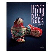 유니오니아시아 브링 미 백