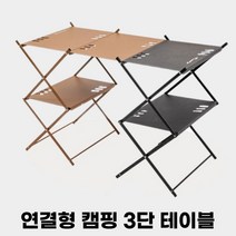 마운틴하이커 접이식 3단 알루미늄 선반 쉘프 수납, 아미그린 3단