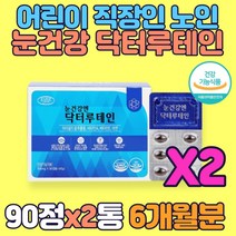 어린이 직장인 노인 눈건강 닥터루테인 90캡슐 눈 영양제 루테인 아연 마리골드꽃추출물 항산화 면역 결명자추출분말 블루베리농축분말 포도농축분말 포도종자추출분말 청소년 뉴테인, 2박스, 90캡슐(3개월분)